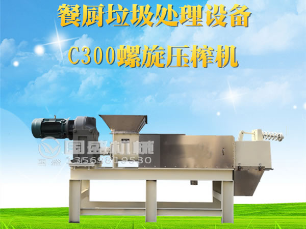 雙螺旋壓榨機概述